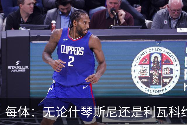 每体：无论什琴斯尼还是利瓦科维奇，在皮斯胡安球场都有糟糕经历